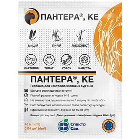 Гербицид послевсходовый Пантера, 40 мл (ID#2163464370), цена: 76 ...