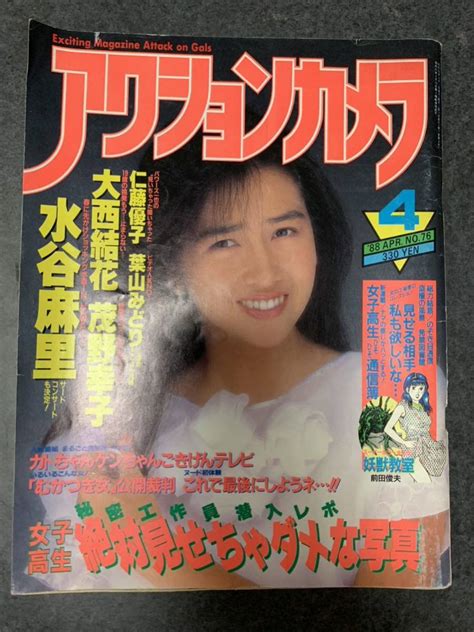 【傷や汚れあり】アクションカメラ 1988年4月号 1989年12月号 1990年9月号 3冊セットの落札情報詳細 Yahoo