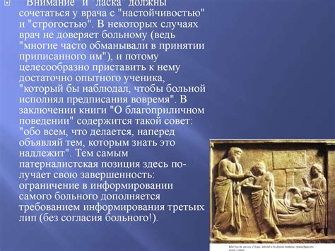 Врачебная этика Гиппократа - презентация онлайн