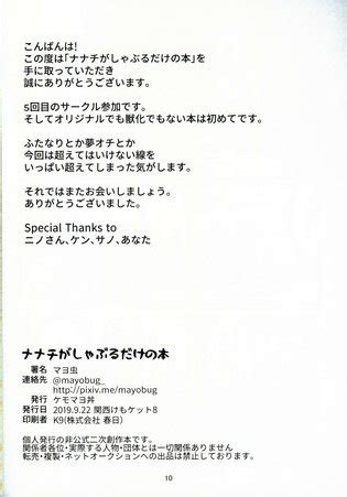 Nanachi Ga Shaburu Dake No Hon 娜娜奇的口交本 Luscious Hentai Manga Porn