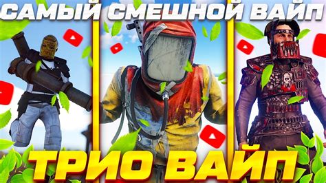 Trio Wipe On Eu Long Rust Youtube