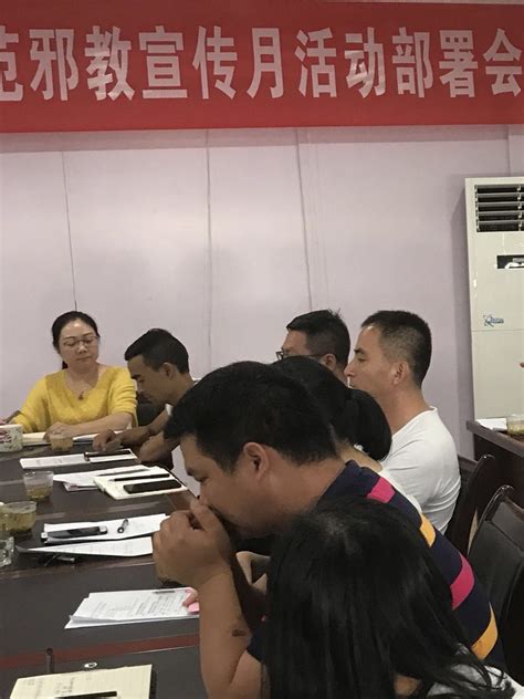 台州市黄岩区反邪教协会 召开防范邪教宣传月活动部署会 黄岩新闻网