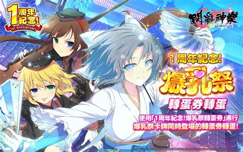 《忍者大師 閃亂神樂new Link》 1周年活動登場！ 全「爆乳祭轉蛋」開放中！ 雷電模擬器