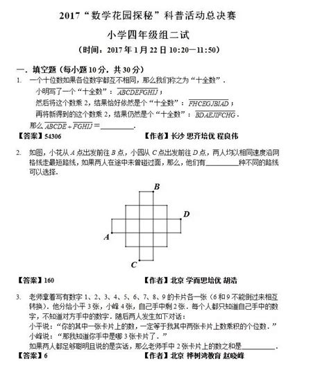 2017年数学花园探秘（迎春杯）总决赛四年级二试试题及答案迎春杯真题奥数网