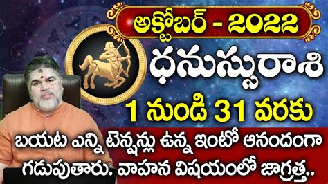 Dhanussu Rashi October Masaphalalu Telugu Rasi Phalalu Monthly