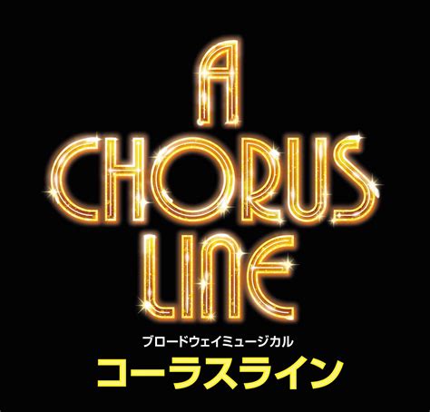 ブロードウェイミュージカルコーラスライン来日公演詳細決定 ファッショントレンド