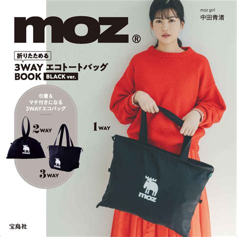 Moz 折りたためる 3way エコトートバッグ Book Black Ver 商品カテゴリ一覧 宝島社公式商品 宝島チャンネル