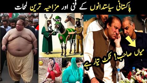 Pakistani Funny Politicians Part 18th😅😜 Shehbaz Sharif Imran Khan