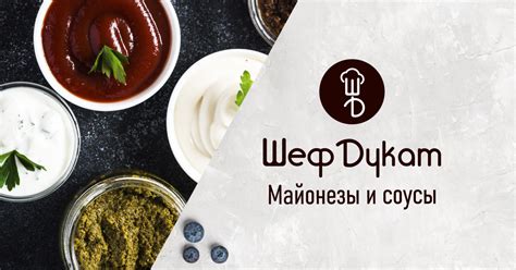 Майонезы и соусы