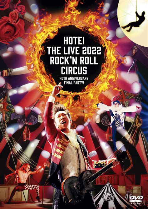 布袋寅泰宇宙一のロックンロールショーの高揚感が伝わるライブ映像作品Rockn Roll Circusのアートワーク公開 THE