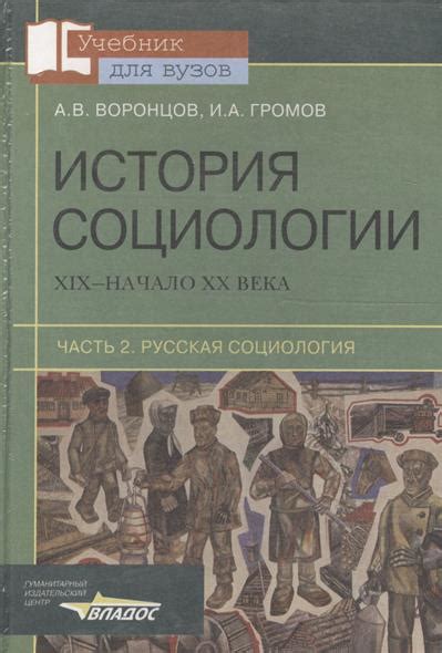 Воронцов Громов Социология - specificationbear