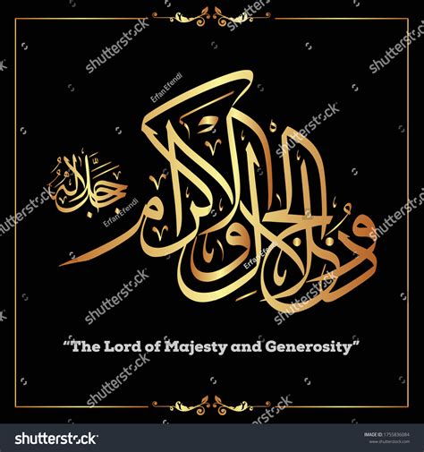 Arabic Calligraphy Dhul Jalali Wal Ikram The Royalty Free Stock