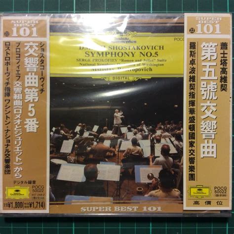 羅斯卓波維契指揮 Shostakovich蕭士塔高維契第五號交響曲cd全新未拆 蝦皮購物