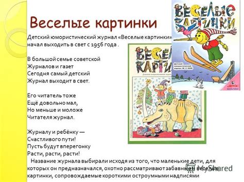 Презентация на тему: "Детские журналы. Мальчишки и девчонки, а также их ...