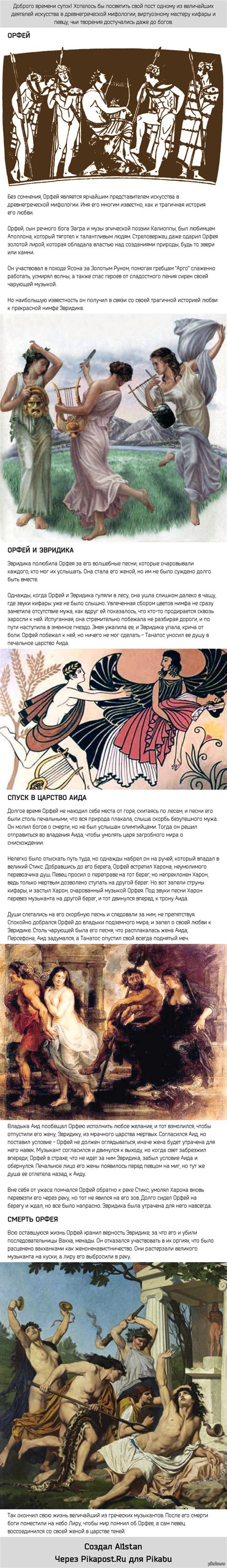 Орфей и Эвридика. | Пикабу