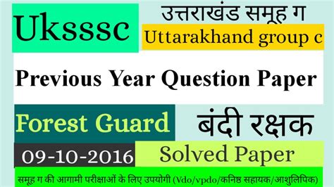 Uttarakhand Forest Guard Previous Year Question Paper Fully Solved