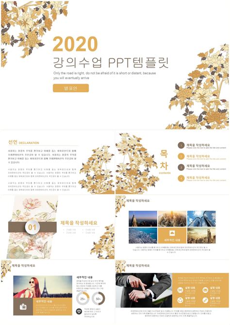 수업 피피티 템플릿 And Ppt 캐릭터 테마 Poipl