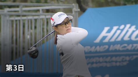 Lpga女子ゴルフツアー2023 ヒルトングランドバケーションズ・トーナメント・オブ・チャンピオンズ 第3日 Wowowオンデマンドで見る