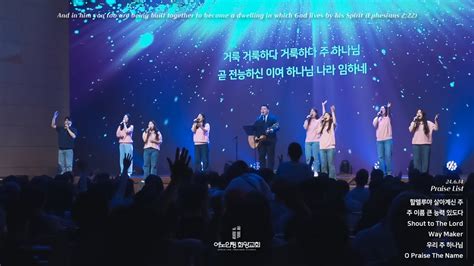 금요성령집회 할렐루야 살아계신 주 주 이름 큰 능력있도다 Shout To The Lord Way Maker 우리 주