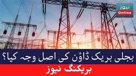 Breaking News Reason Behind Major Power Breakdown Of Electricity