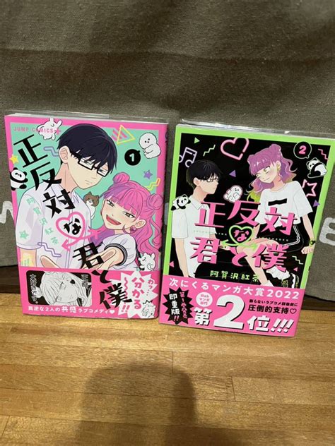 美品 阿賀沢紅茶 正反対な君と僕 1 2巻セット ジャンプ｜paypayフリマ