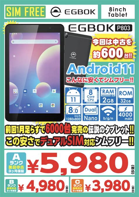 イオシス公式 On Twitter 伝説のタブふたたび Egbok P803 Simフリー 中古a 税込5980円31台