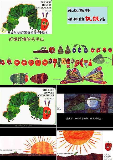 幼儿园《好饿的毛毛虫》ppt课件图片卡卡办公