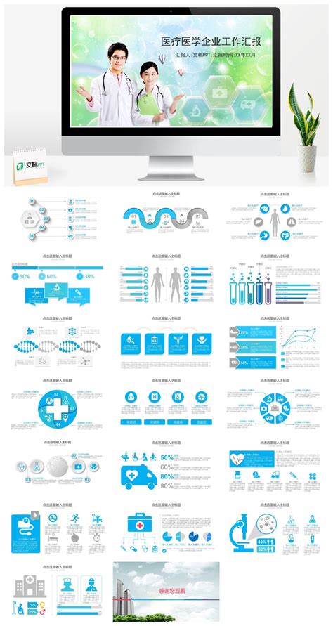 小清新梦幻医疗医药医学企业机构行业工作总结汇报ppt模板 文稿ppt