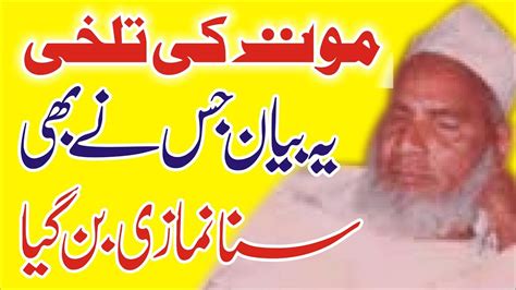 Latest Bayan Short Clip Beautiful Voice Molana Qari Muhammad Hanif