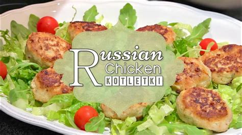 Лучшие Куриные котлеты, котлетки (Russian/Ukranian Chicken Patties ...
