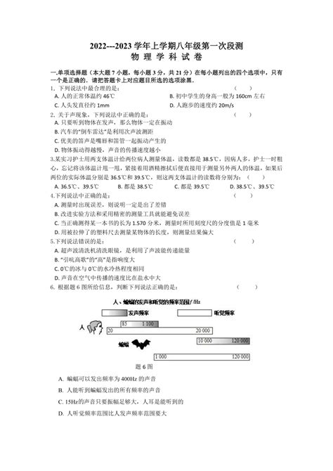 广东省佛山市南海区西樵镇樵北初级中学2022 2023学年八年级上学期第一次阶段检测物理试题含答案 21世纪教育网