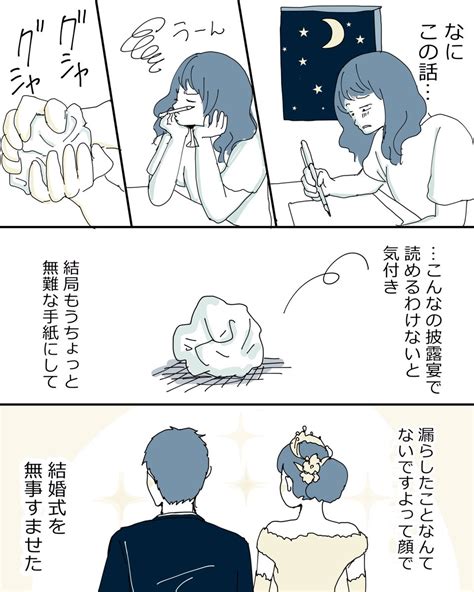 コルクラボマンガ専科 1日1pマンガ 『書けない花嫁の手紙 3』 これで終わりです☺️ 」眠井アヒルの漫画