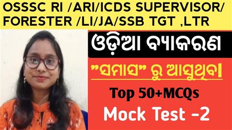 Odia Grammar Mock Test 2 For SSB TGT LTR Top MCQs OSSSC RI ARI