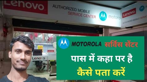 Motorola Phone Service Center Kaha Hai Kaise Pata Kare How To Find