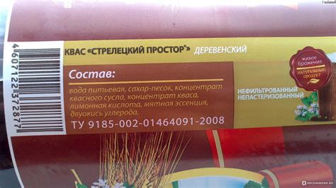 Квас Хэлла "СТРЕЛЕЦКИЙ ПРОСТОР" ДЕРЕВЕНСКИЙ - «Вкус из детства+живое ...
