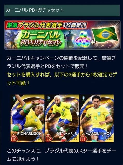 新旧ブラジルのドリブルスターが登場！カーニバルキャンペーンandレジェンドカカ登場！！ ロナウジーコ軍団のウイコレ奮闘記（元ワサコレ）