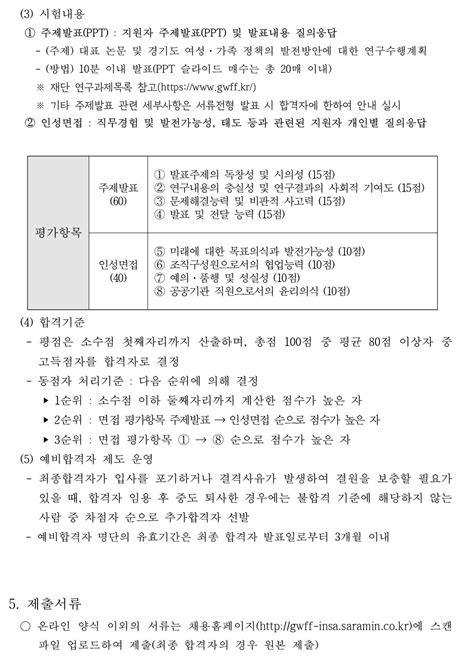 채용공고 제2023 10차 경기도여성가족재단 직원 채용 공고 읽기 채용공고