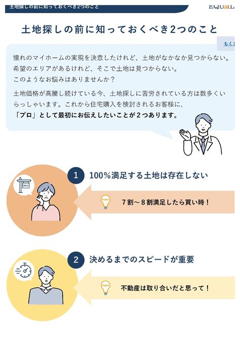 失敗しない賢い土地探しの方法 Equalイコール｜福岡・佐賀の超効率的でお得に叶う新築注文住宅