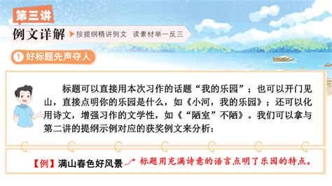 统编版语文四年级下册习作专项：第一单元习作： 我的乐园课件 21世纪教育网