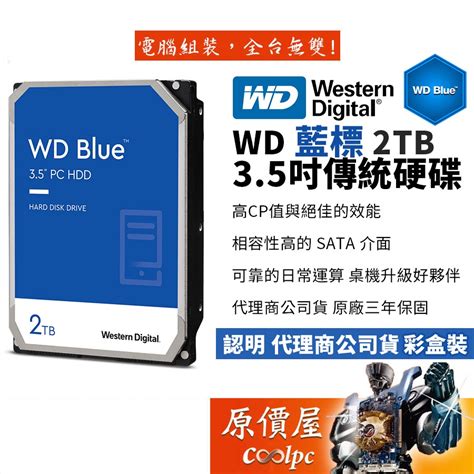 【威騰 Wd】藍標 Wd20ezrz 2tb 35吋 Sata硬碟 商品價格biggo比個夠