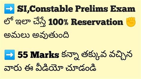 Si Constable Prelims Exam Reservation