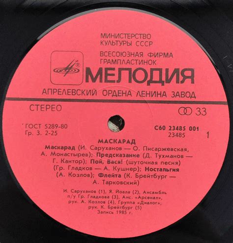 Маскарад