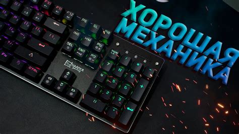 Хорошая Механика - Harper Gaming Sierra GKB-P102 / Бюджетная Игровая ...