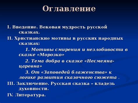 Исследовательская работа по литературе 5 класс