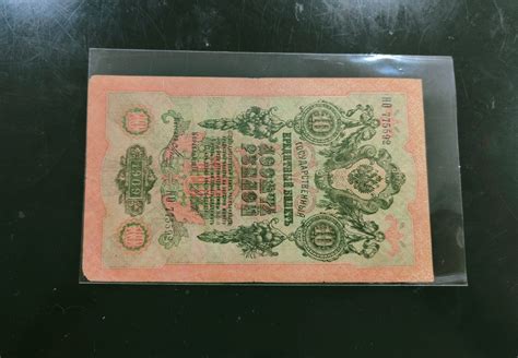 Russia 1909 10 Rubles Banknote Currency VG 1 Hobbies Toys