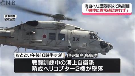 “現場海域は水深5500メートル” 戦闘訓練中の海自ヘリ墜落事故「機体に異常確認されず」《長崎》（2024年4月22日掲載）｜nib News Nnn