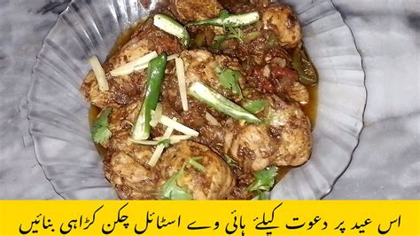 Highway Style Chicken Karahi Pyaz Tamatar Wali Easy Chicken Karahi