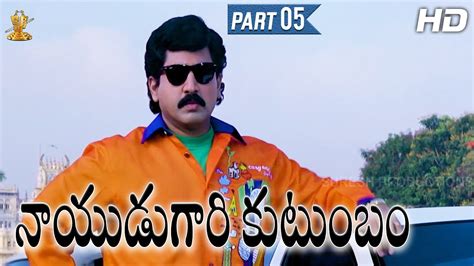 Nayudu Gari Kutumbam Full HD Movie Part 5 12 Krishnam Raju Suman