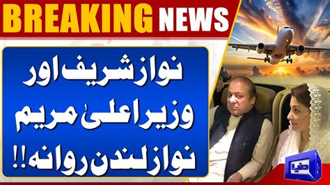 Nawaz Sharif And Chief Minister Maryam Nawaz Leave For London Dunya