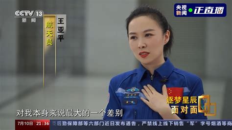 面对面丨逐梦星辰 翟志刚、王亚平、叶光富183天的太空之旅 荆楚网 湖北日报网